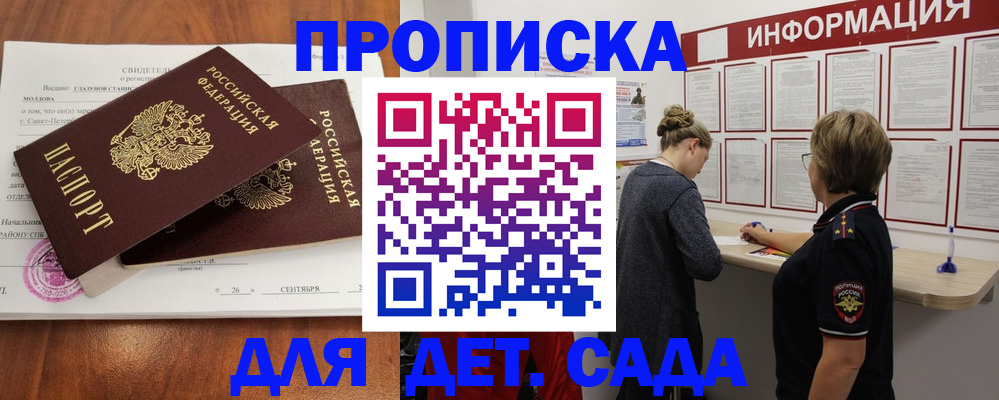 прописка регистрация в Краснослободске